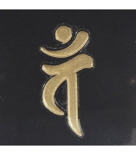 Amazon.co.jp: 蒔絵シール 梵字 「大日如来バン（ヘラ書き）未・申年金